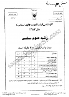 ارشد آزاد جزوات سوالات مجموعه علوم سیاسی روابط بین الملل علوم سیاسی کارشناسی ارشد آزاد 1387